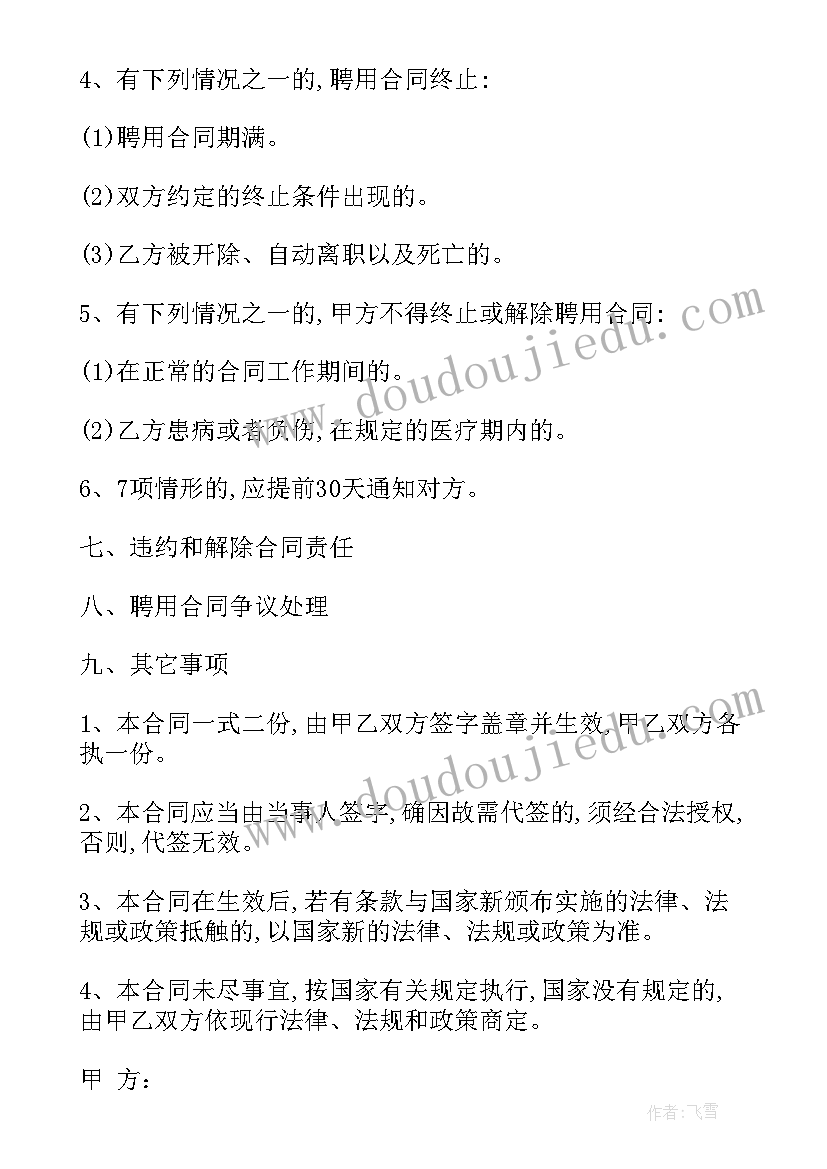 幼儿园膳委会会议记录 幼儿园膳食委员会会议记录(模板5篇)