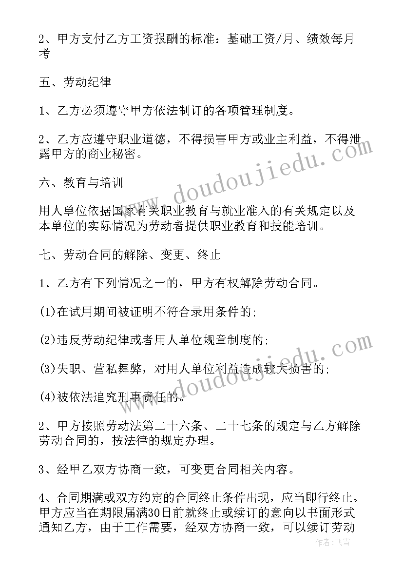 幼儿园膳委会会议记录 幼儿园膳食委员会会议记录(模板5篇)