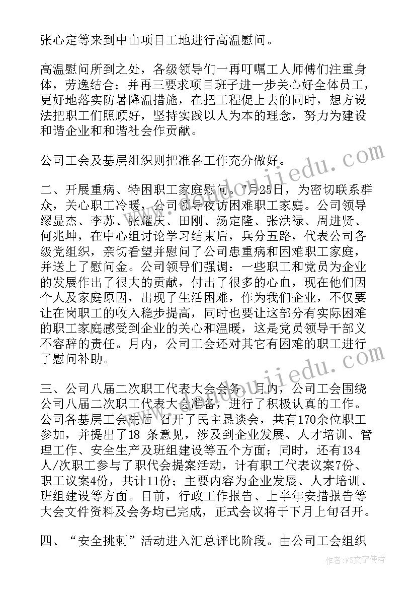 2023年公园六月份工作总结报告 六月份营销工作总结(精选6篇)