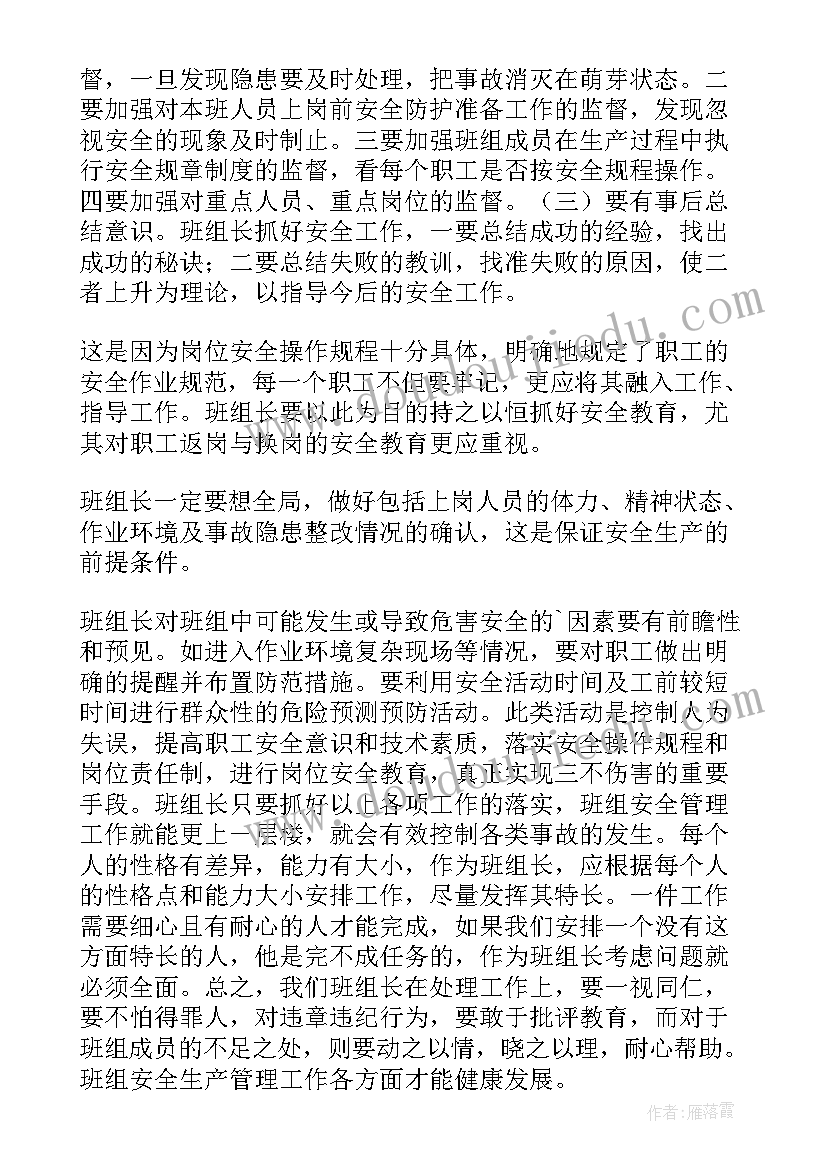 最新精益班组管理读后感(模板10篇)