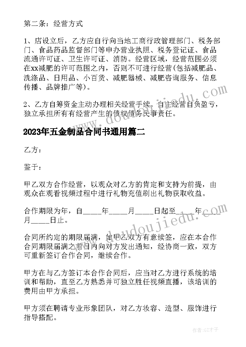 最新五金制品合同书(优质10篇)