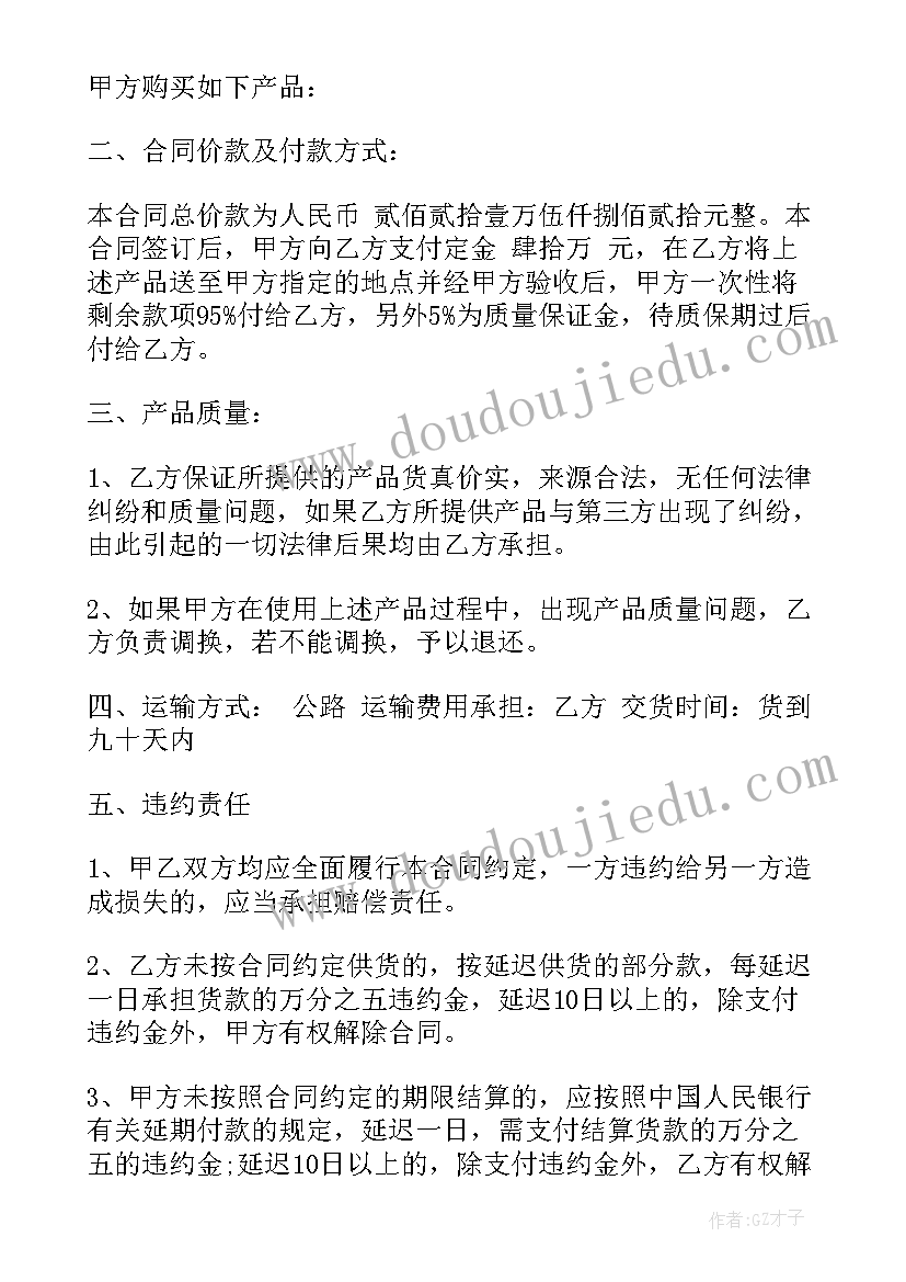 最新五金制品合同书(优质10篇)