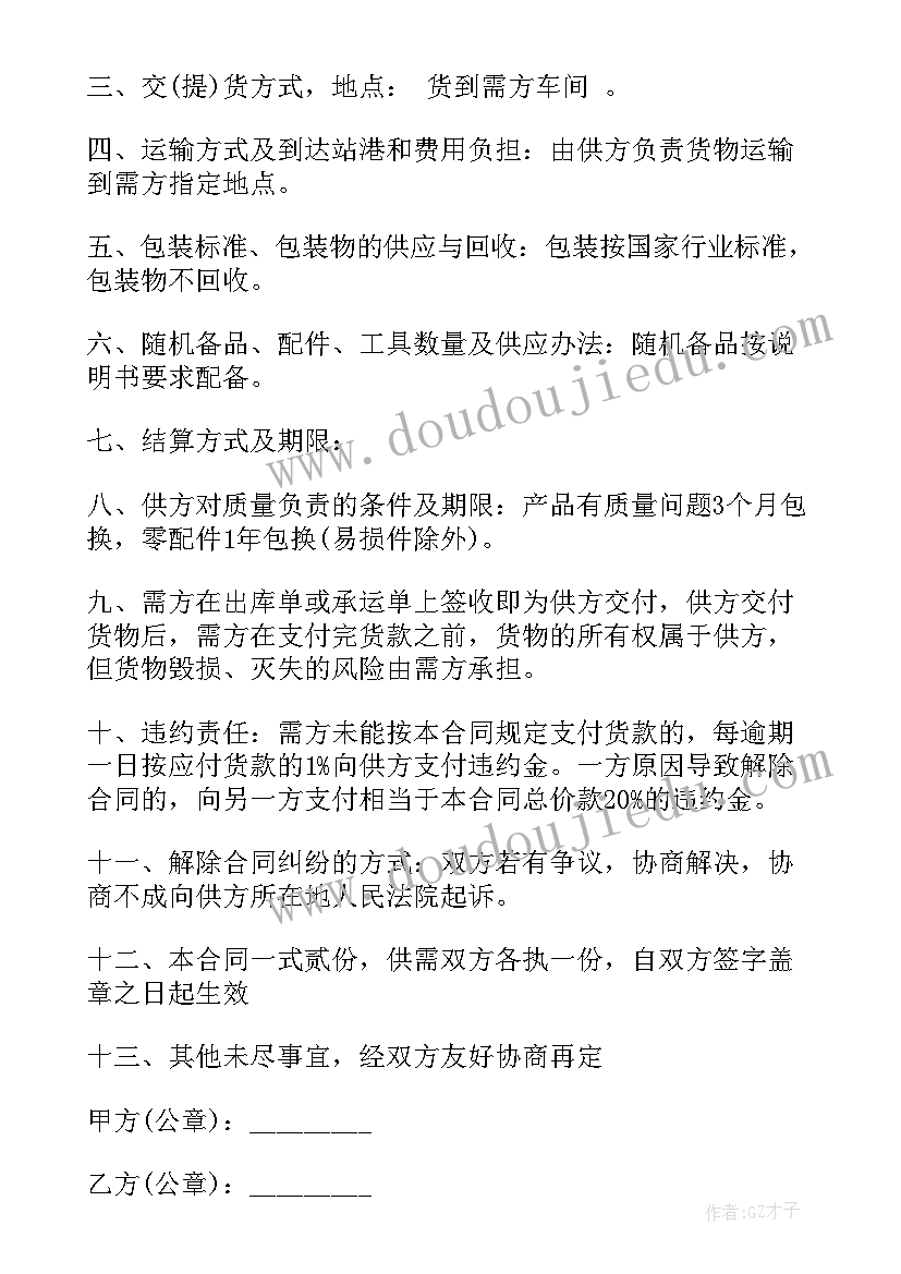 最新五金制品合同书(优质10篇)