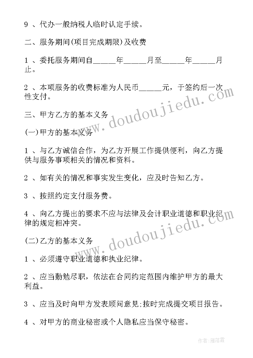 最新企业营销顾问服务合同(大全9篇)