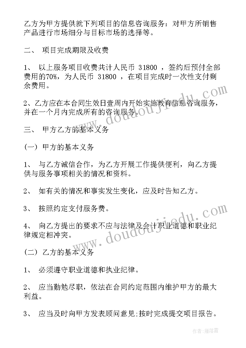 最新企业营销顾问服务合同(大全9篇)