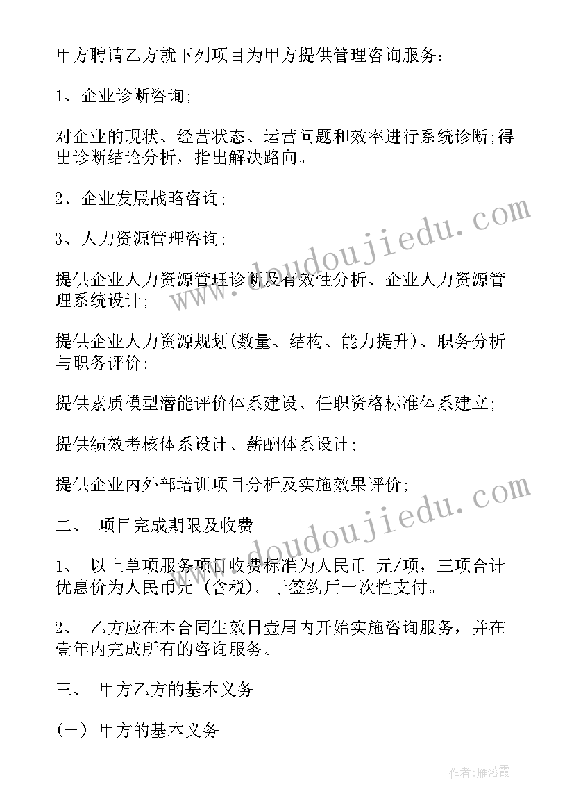 最新企业营销顾问服务合同(大全9篇)