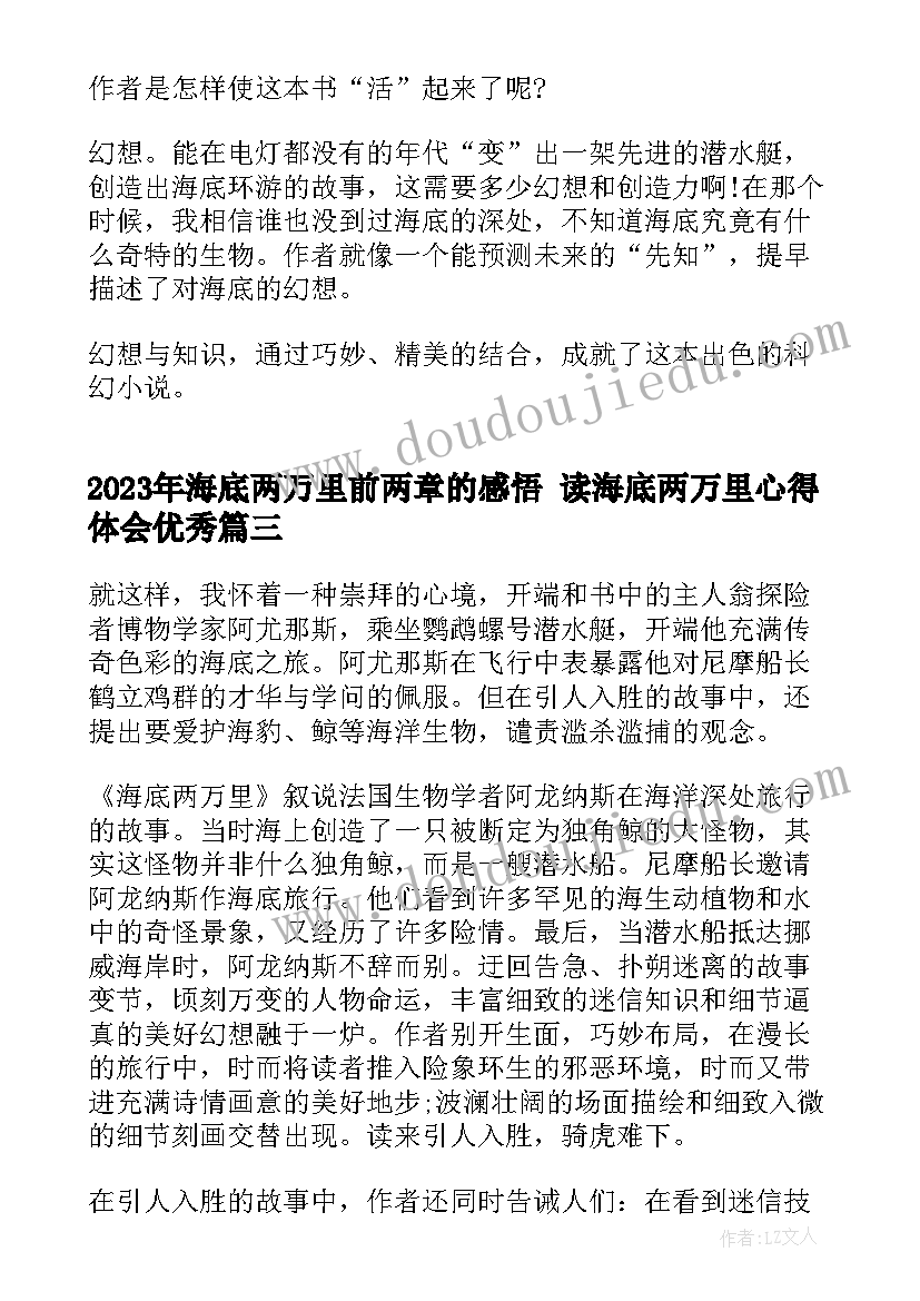 最新海底两万里前两章的感悟 读海底两万里心得体会(大全8篇)