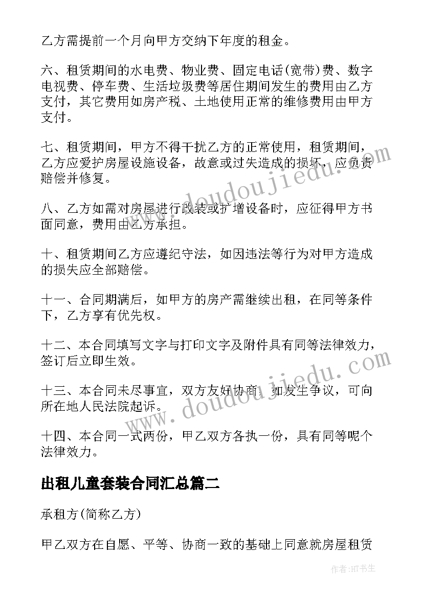 出租儿童套装合同(实用6篇)