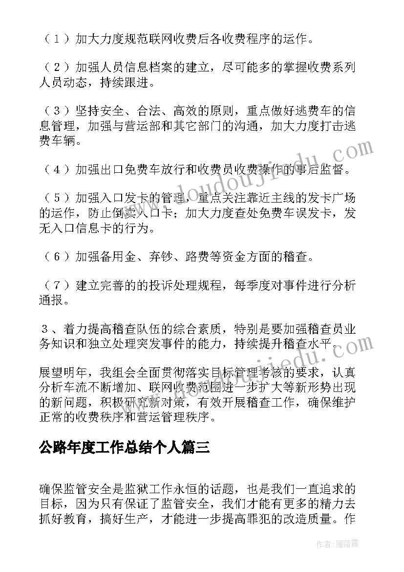 公路年度工作总结个人(优秀6篇)