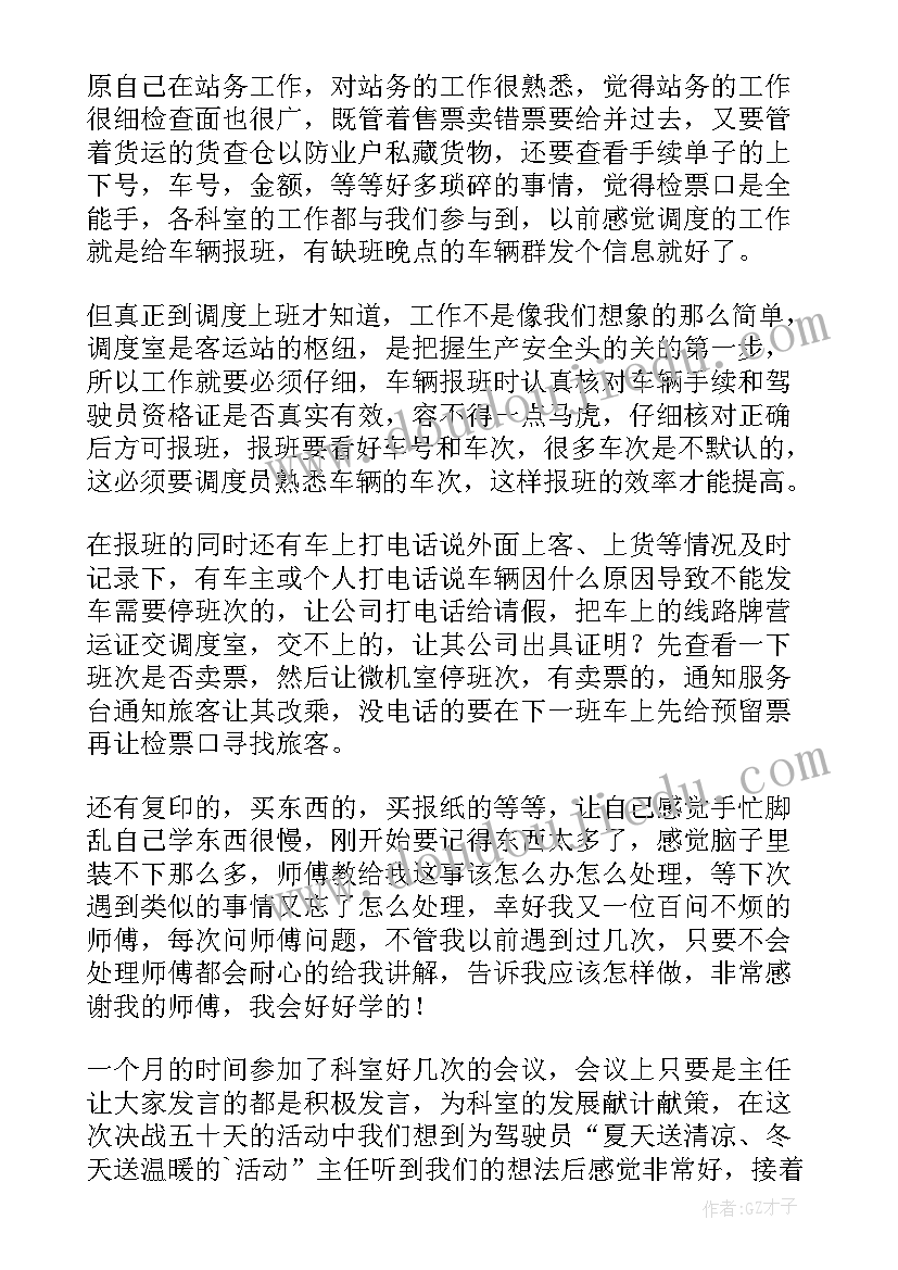 最新驳船调度工作总结 生产调度工作总结(通用5篇)