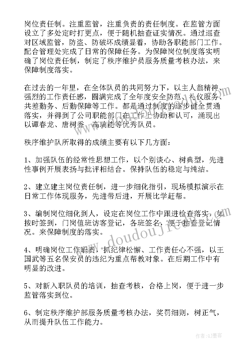 2023年交易秩序半年工作总结报告(精选5篇)