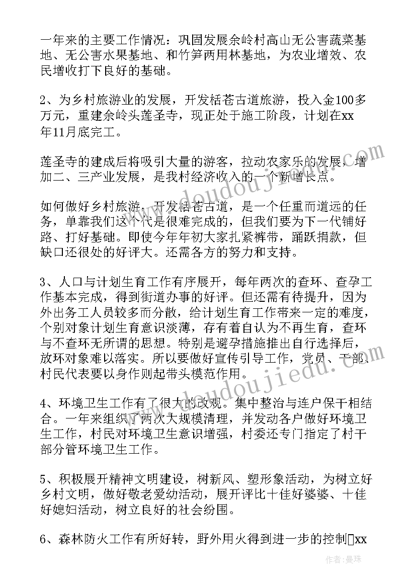 2023年村委会工作任务清单 村委会工作总结(优秀10篇)