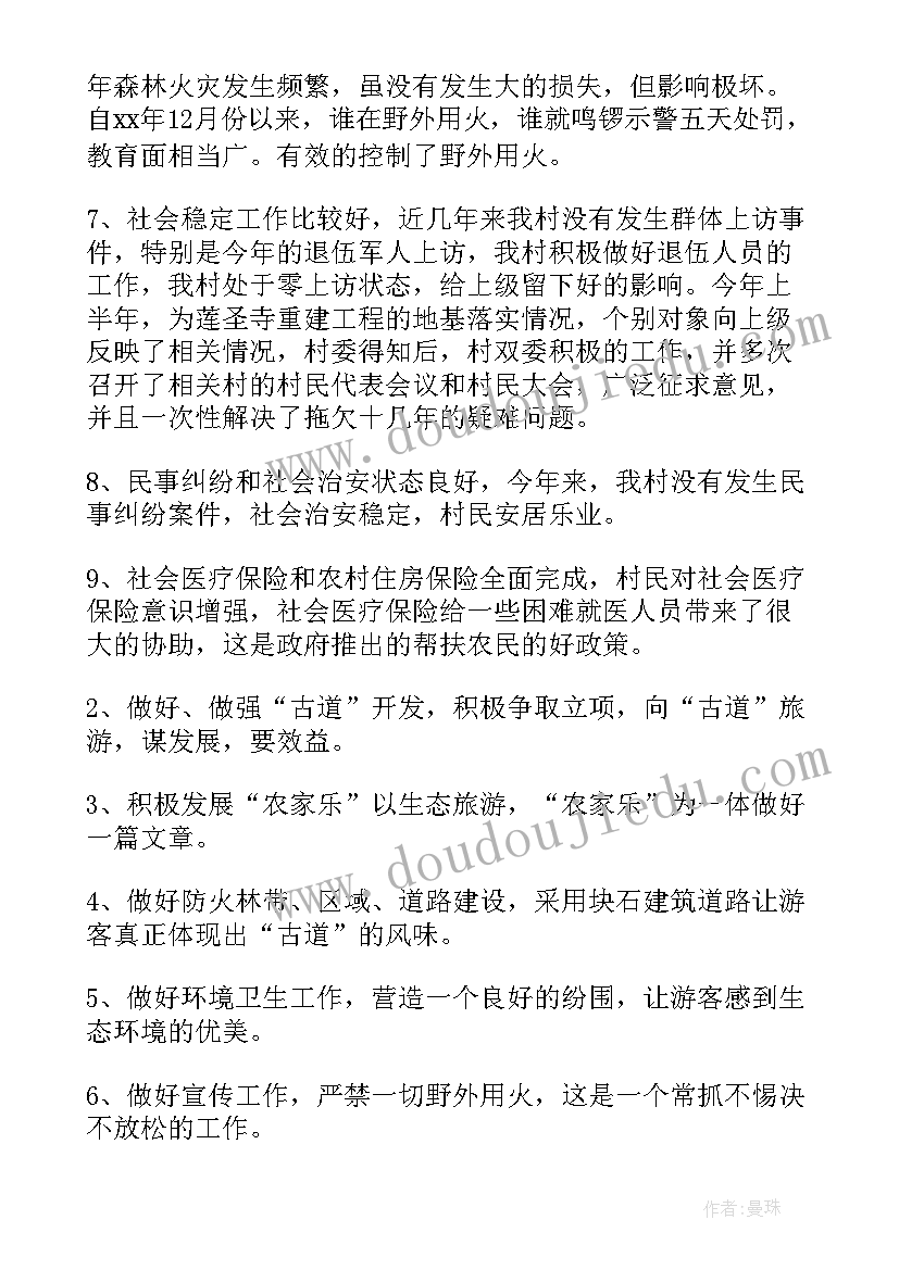 2023年村委会工作任务清单 村委会工作总结(优秀10篇)