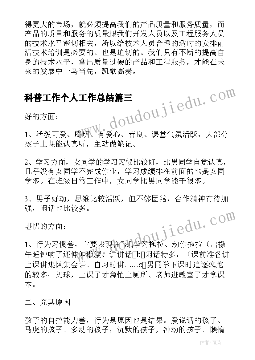 最新科普工作个人工作总结(实用6篇)