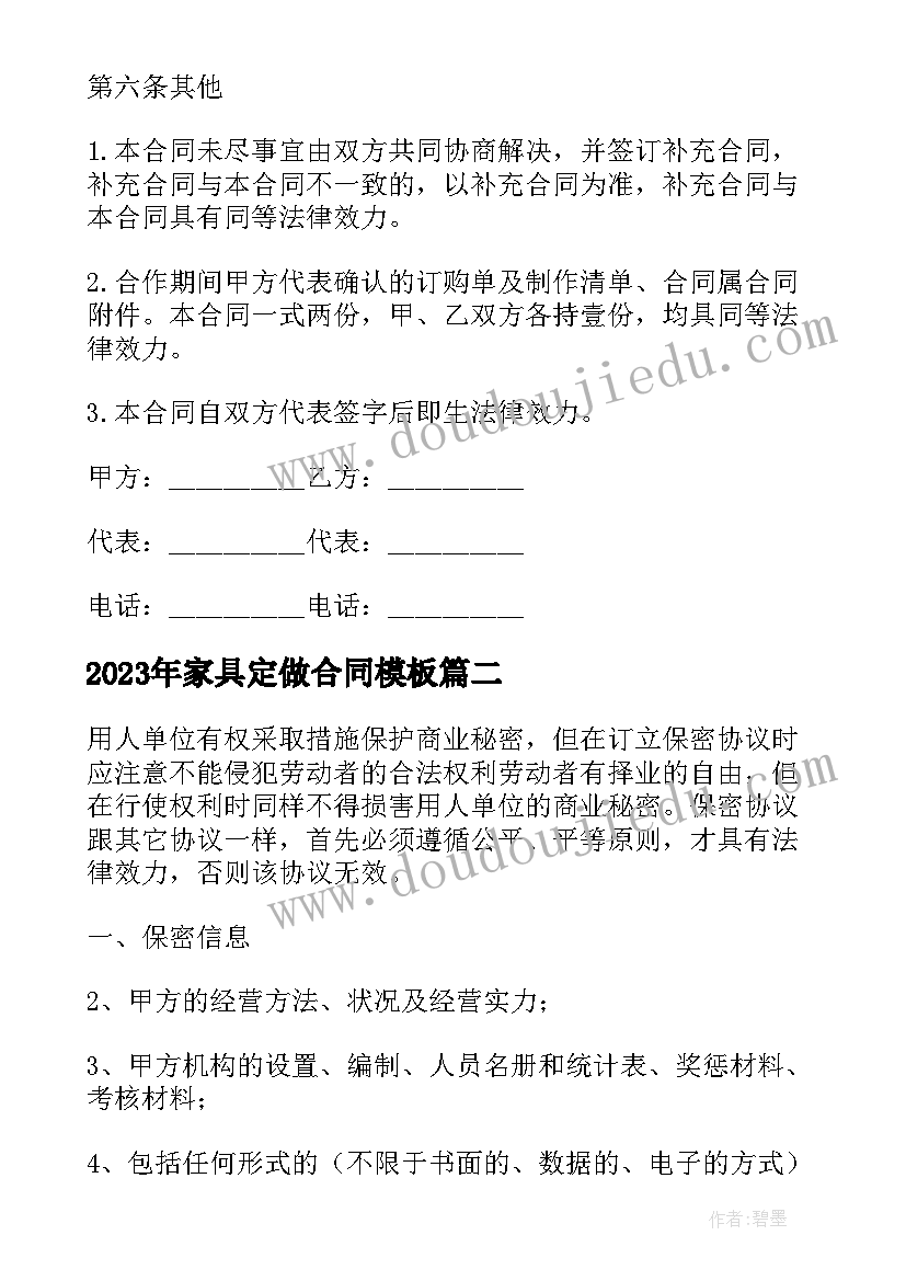 家具定做合同(实用9篇)