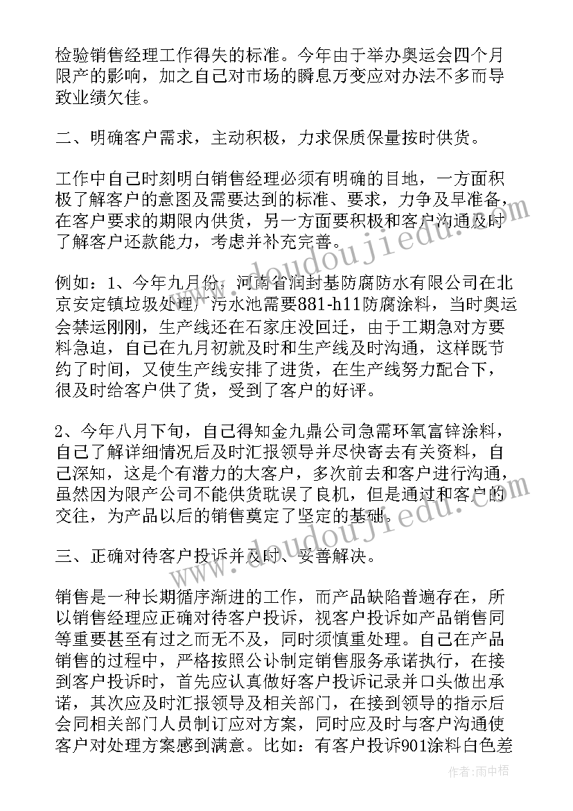 最新服装厂下个月工作总结 实习月工作总结与下个月计划(优秀8篇)