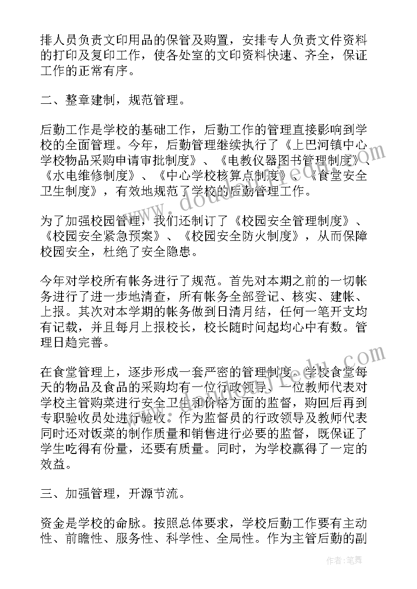 2023年后勤供应处处长工作总结 总务后勤处长工作总结(精选5篇)