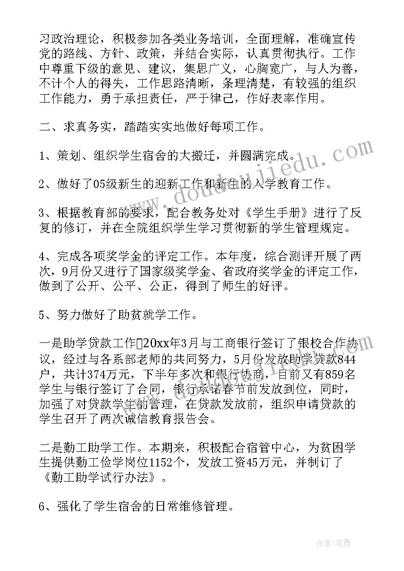 2023年后勤供应处处长工作总结 总务后勤处长工作总结(精选5篇)