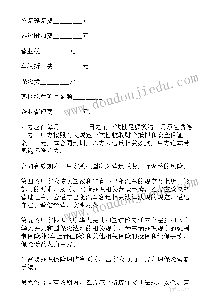 最新出租车承包协议合同 出租车挂靠合同(优质10篇)