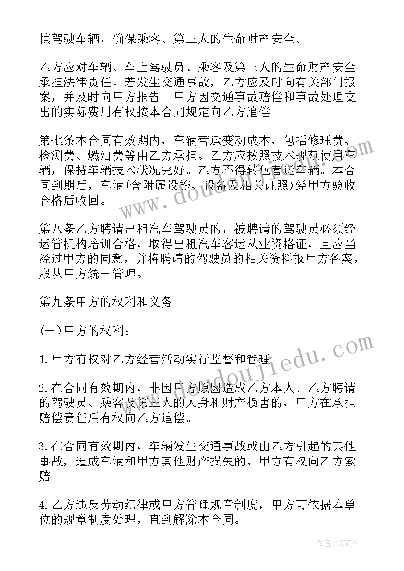 最新出租车承包协议合同 出租车挂靠合同(优质10篇)