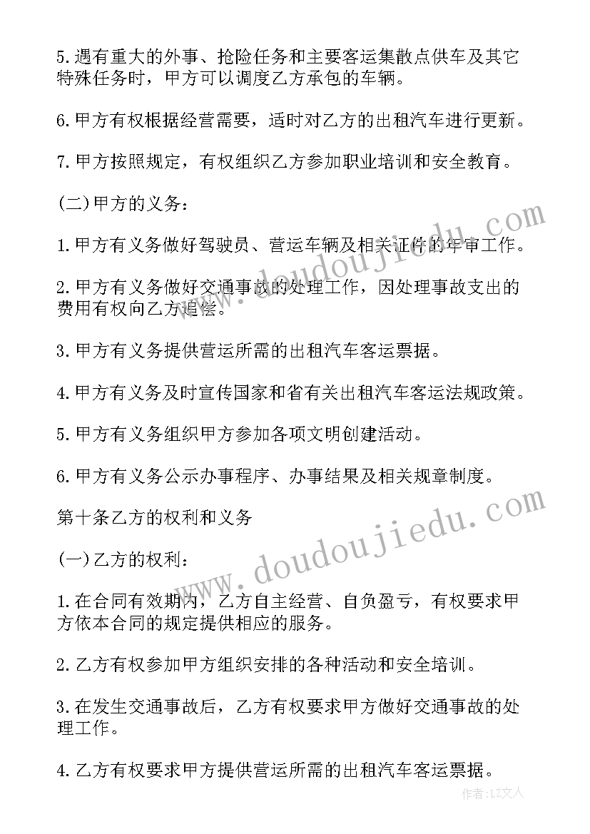 最新出租车承包协议合同 出租车挂靠合同(优质10篇)