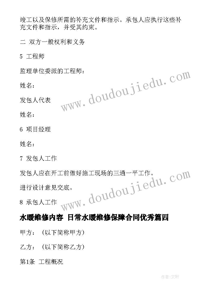 2023年水暖维修内容 日常水暖维修保障合同(大全5篇)