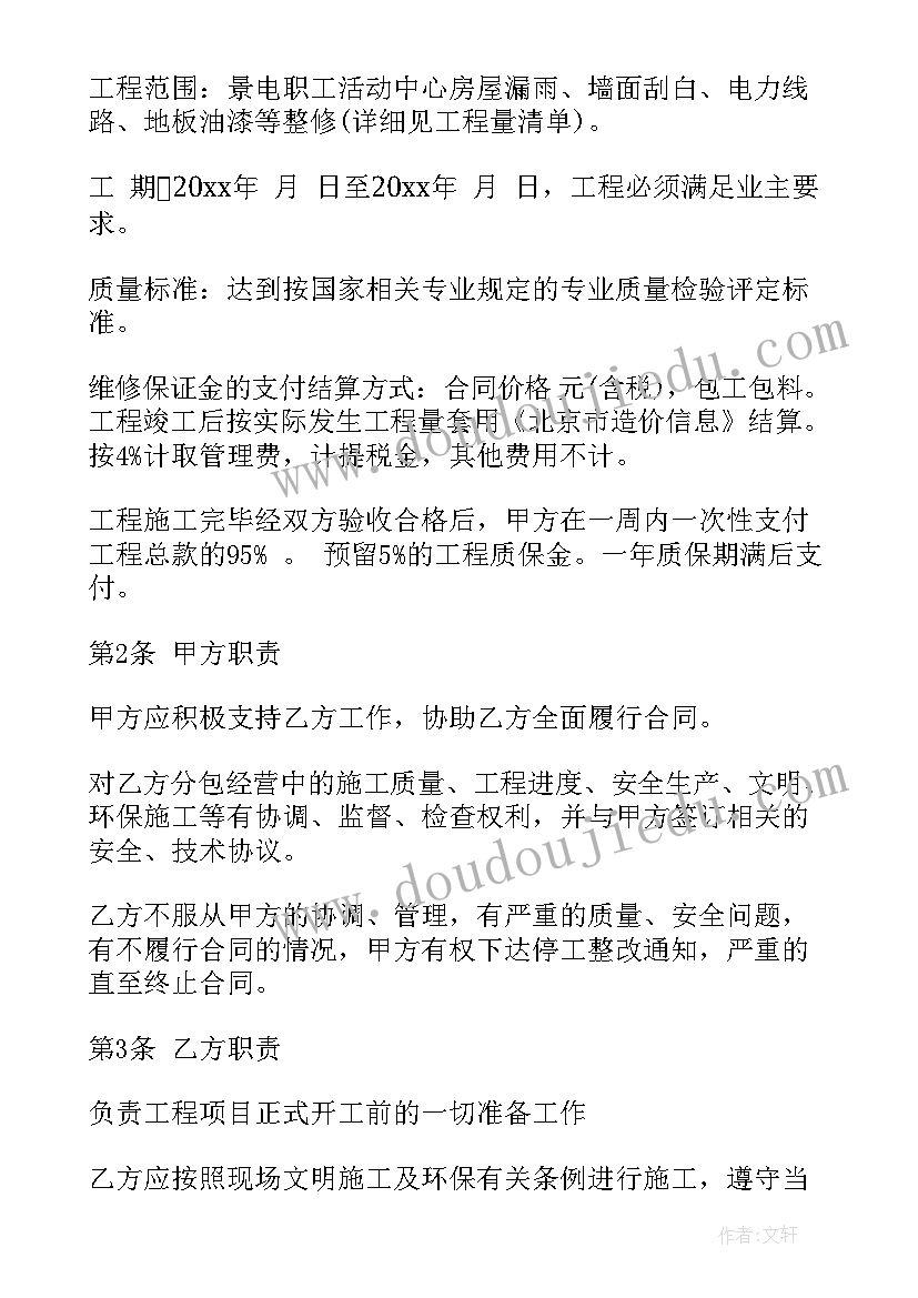 2023年水暖维修内容 日常水暖维修保障合同(大全5篇)