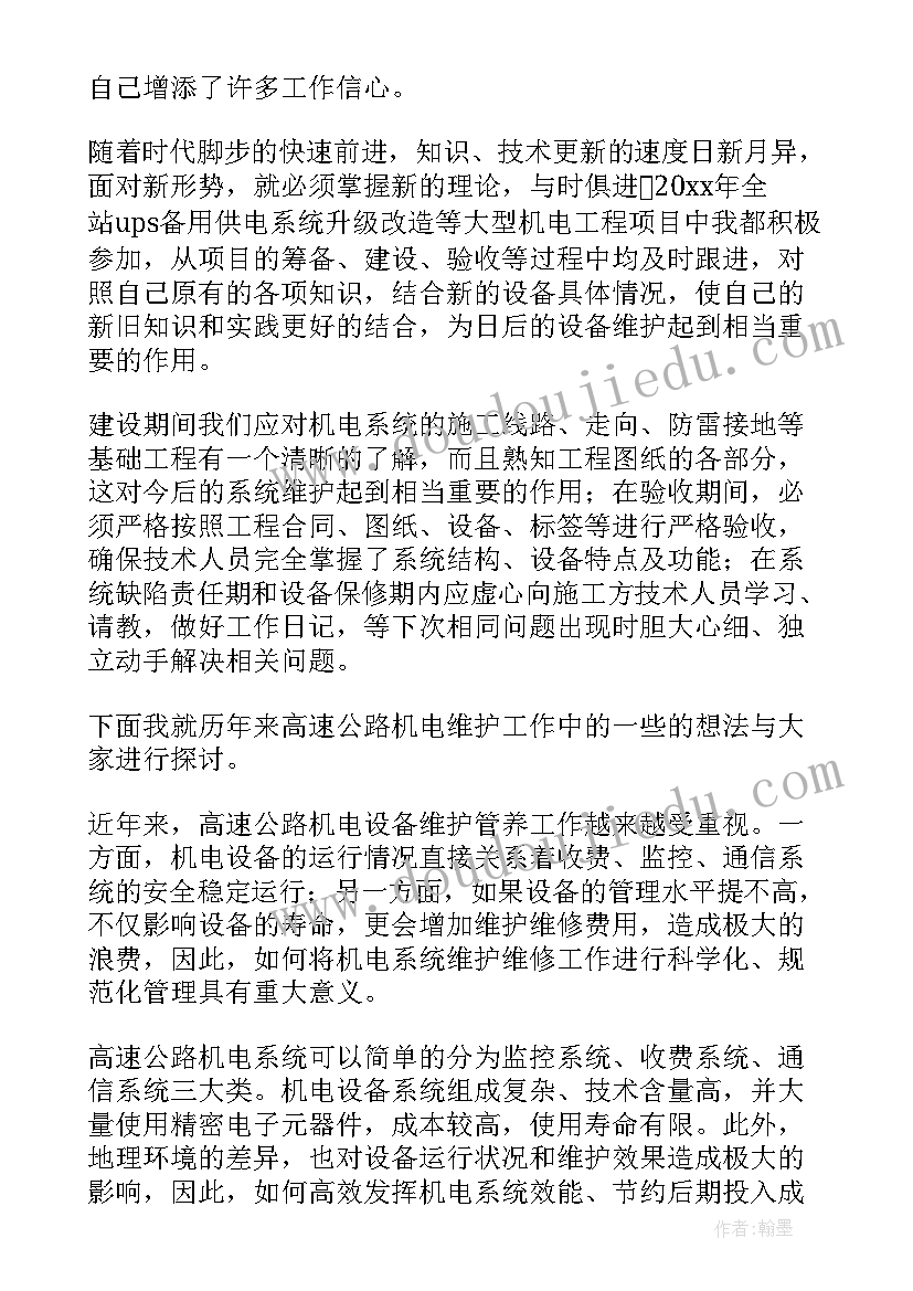 2023年口罩机电维护工作总结 高速机电维护工作总结(优秀5篇)