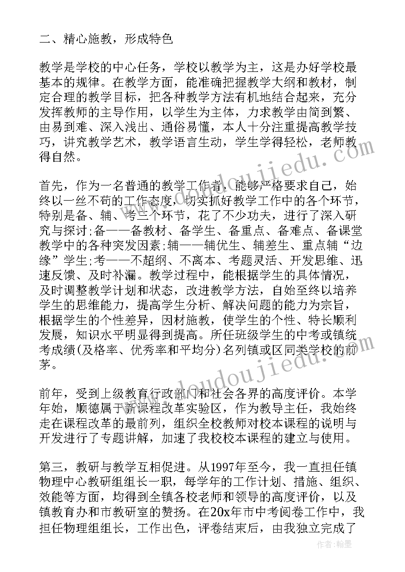 最新物理学科教师教学工作总结 初中物理学科教学工作总结(汇总5篇)