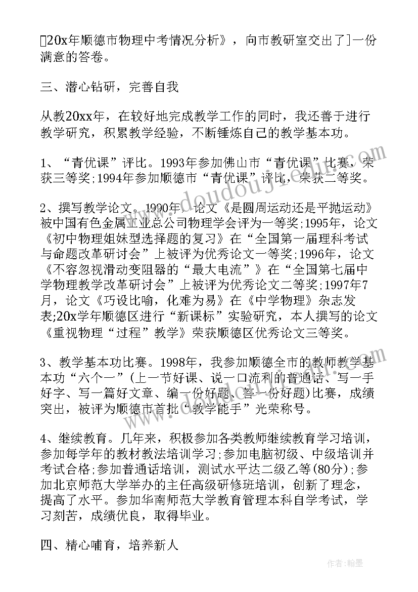 最新物理学科教师教学工作总结 初中物理学科教学工作总结(汇总5篇)