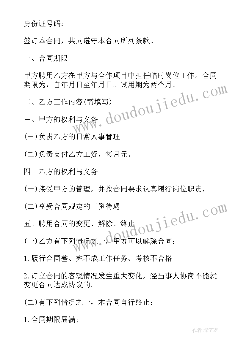 2023年云南省临时用地管理暂行办法 临时用工合同(精选8篇)