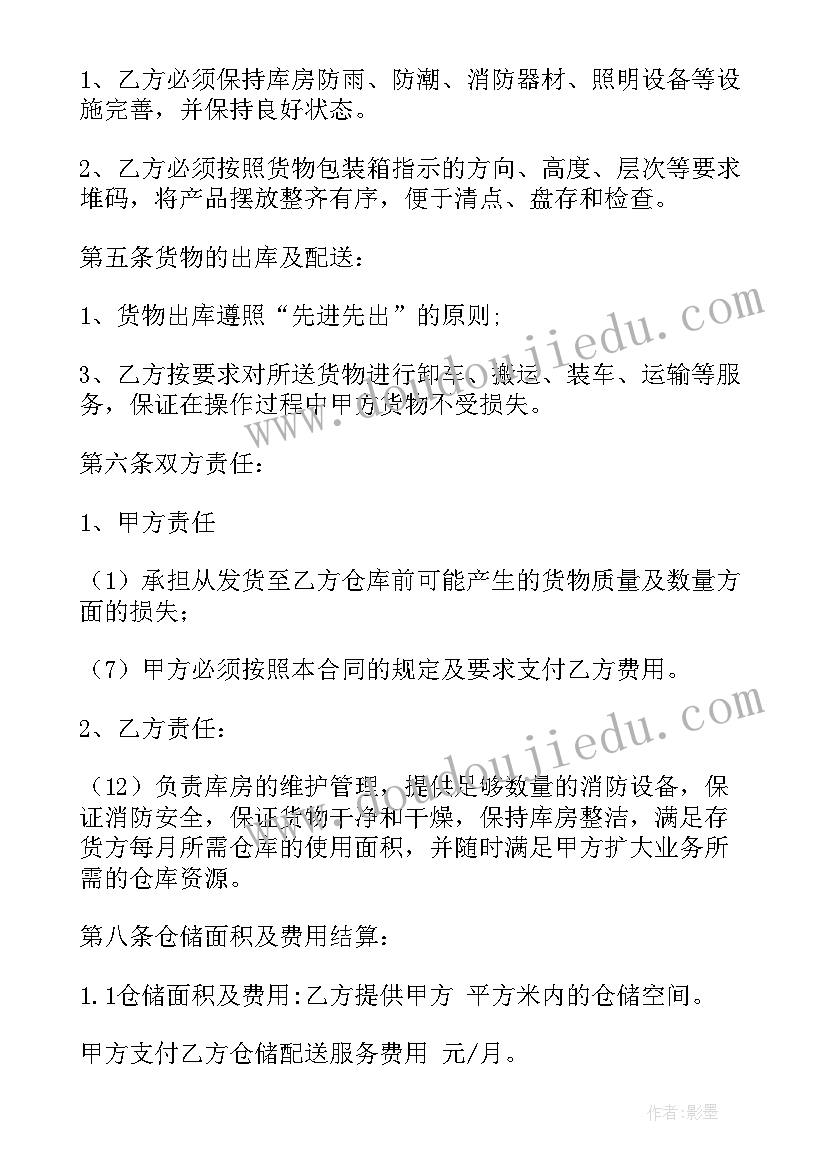 2023年永康团餐配送合同版(优质6篇)