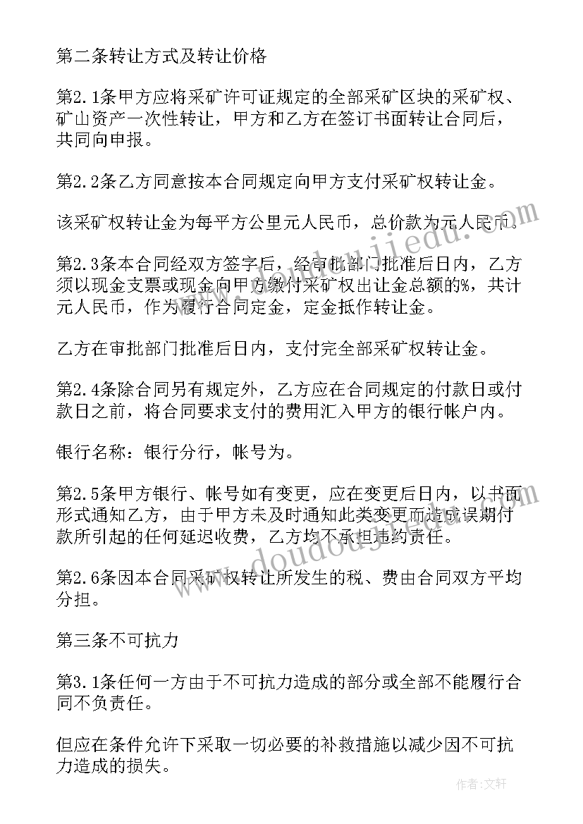 最新矿山打眼工 矿山转让合同(优质5篇)