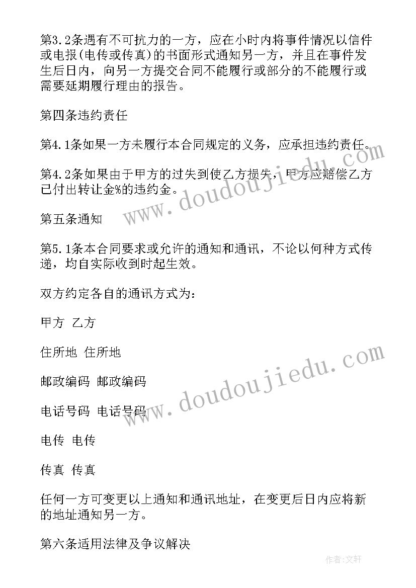 最新矿山打眼工 矿山转让合同(优质5篇)