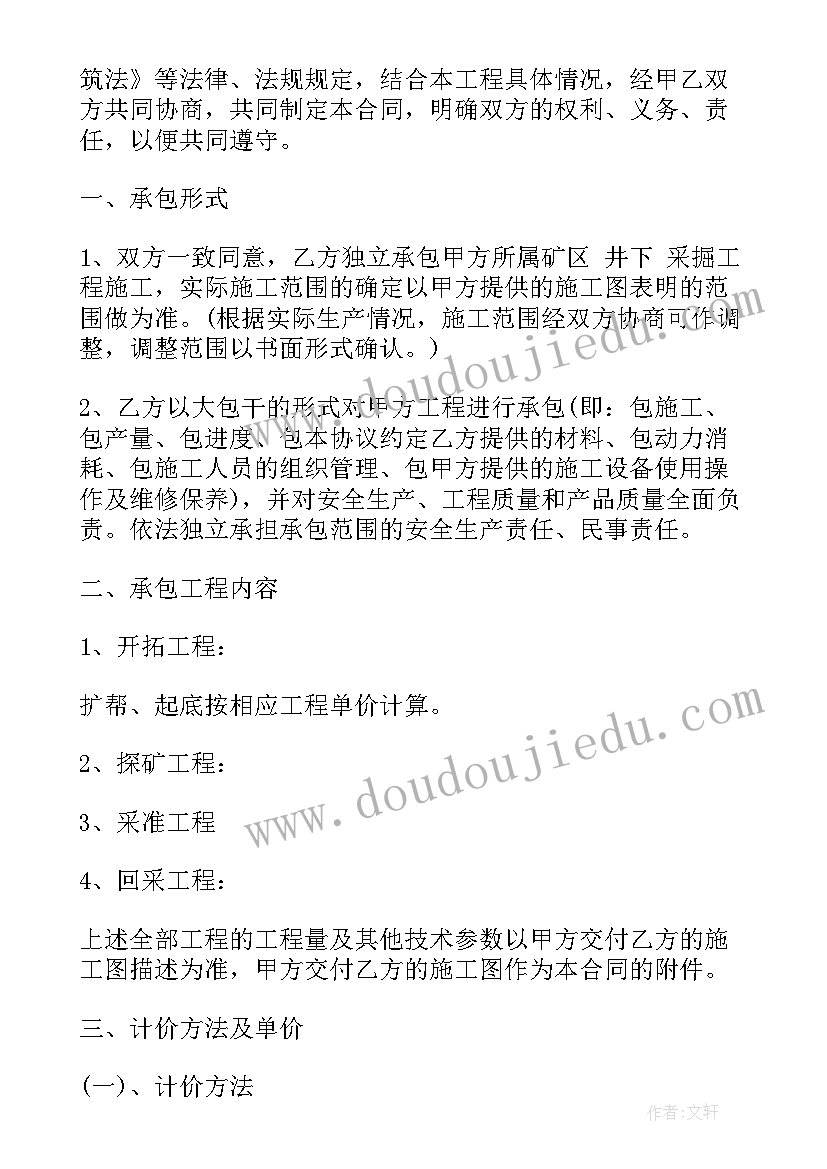 最新矿山打眼工 矿山转让合同(优质5篇)