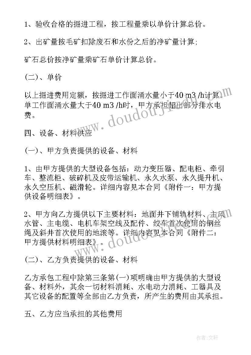 最新矿山打眼工 矿山转让合同(优质5篇)