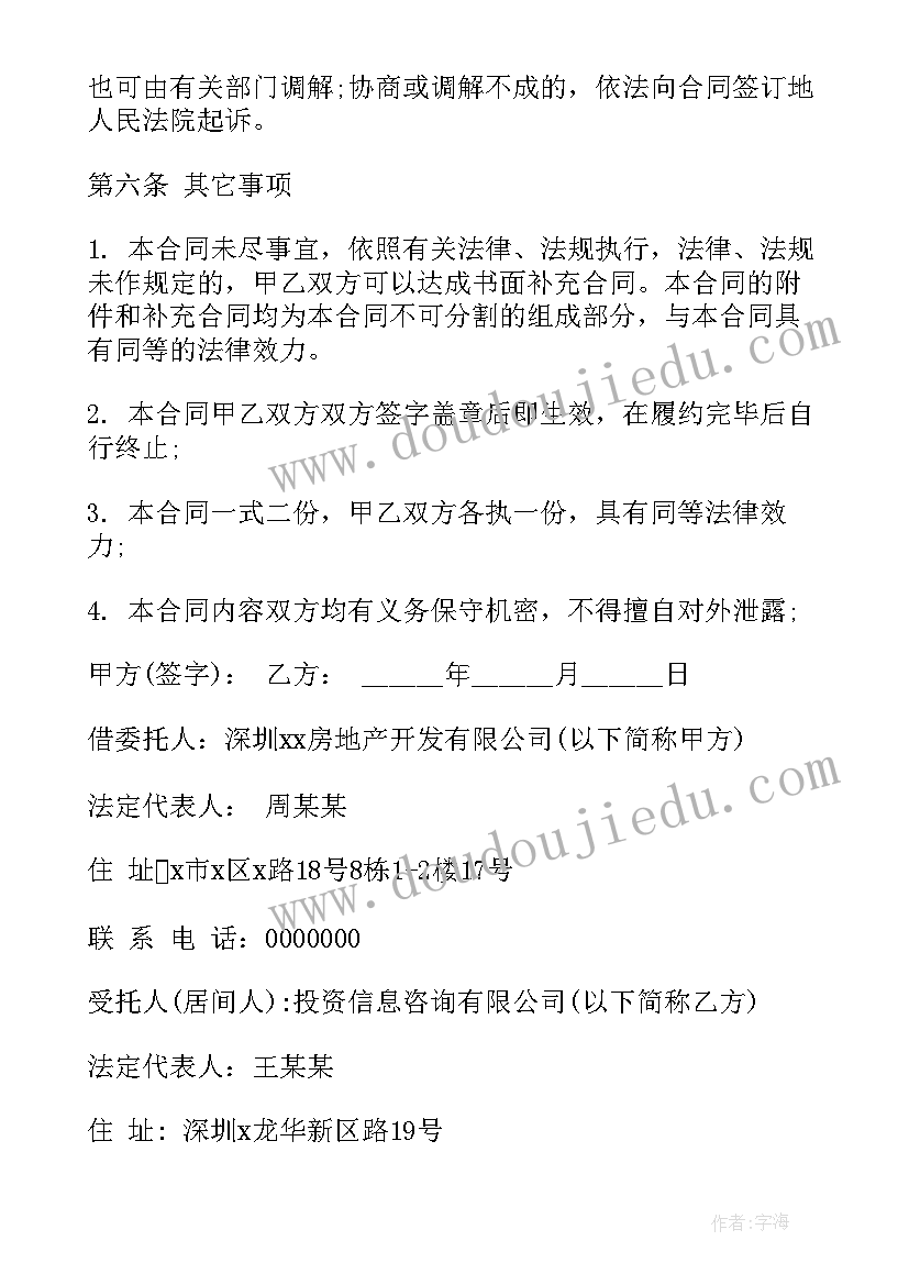 场地中介居间服务合同 服务居间合同(通用9篇)