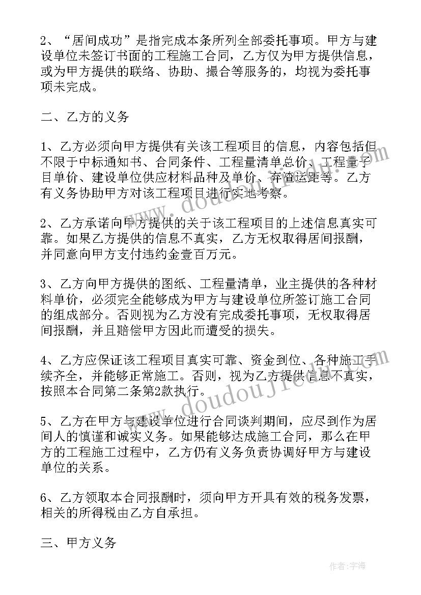 场地中介居间服务合同 服务居间合同(通用9篇)