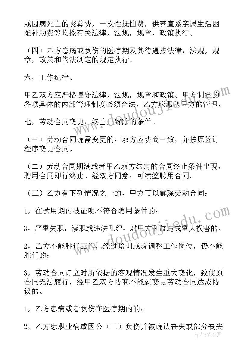 最新临时清洁工劳务协议书 临时工聘用合同(精选7篇)