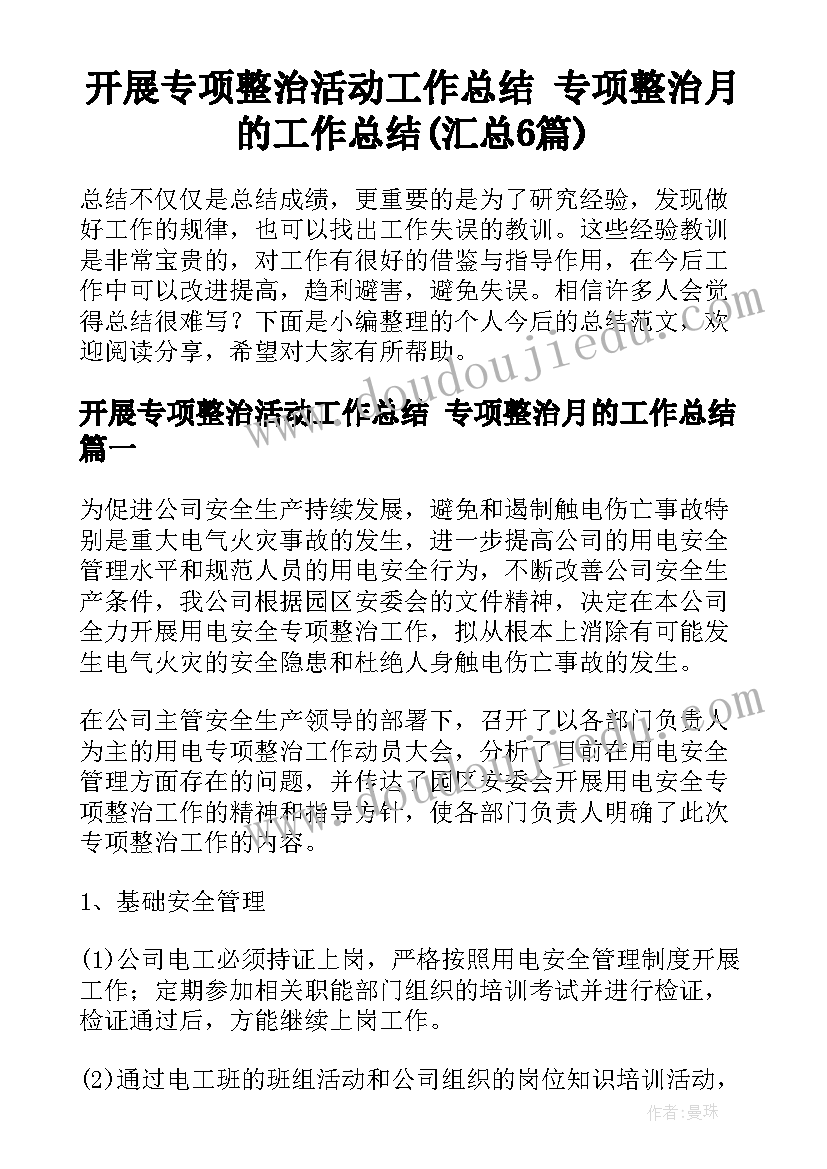 2023年把铁路修到拉萨去听课记录 把铁路修到拉萨去教学反思(通用6篇)