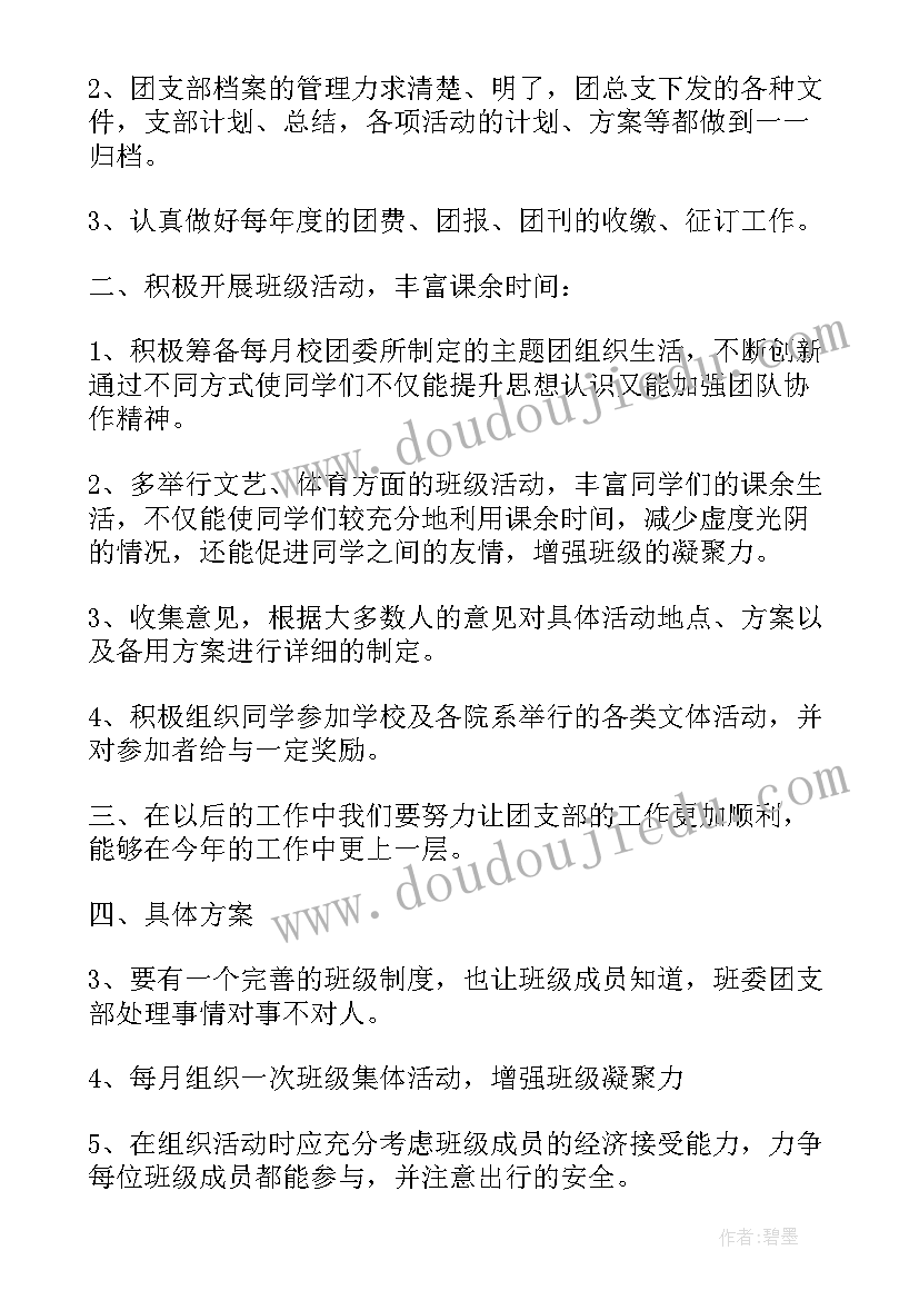 2023年团支部学风工作总结 ​团支部工作总结(通用6篇)