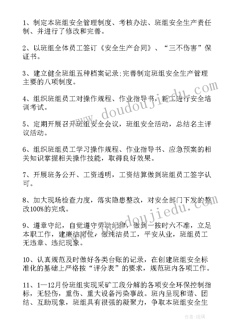 铝厂年终总结个人班长(模板8篇)