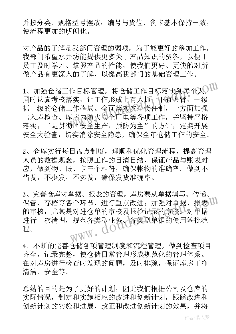 仓储工作总结个人 仓储部工作总结(精选8篇)