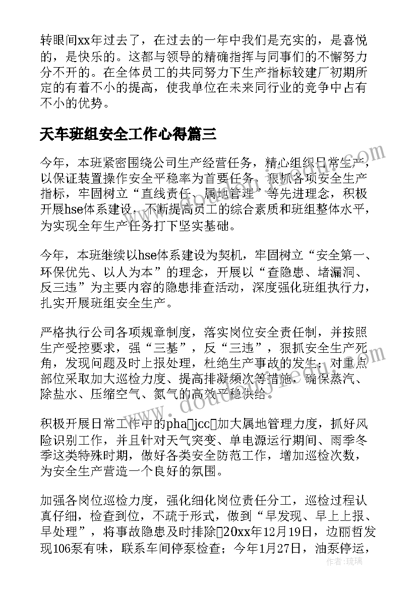 最新天车班组安全工作心得(通用6篇)