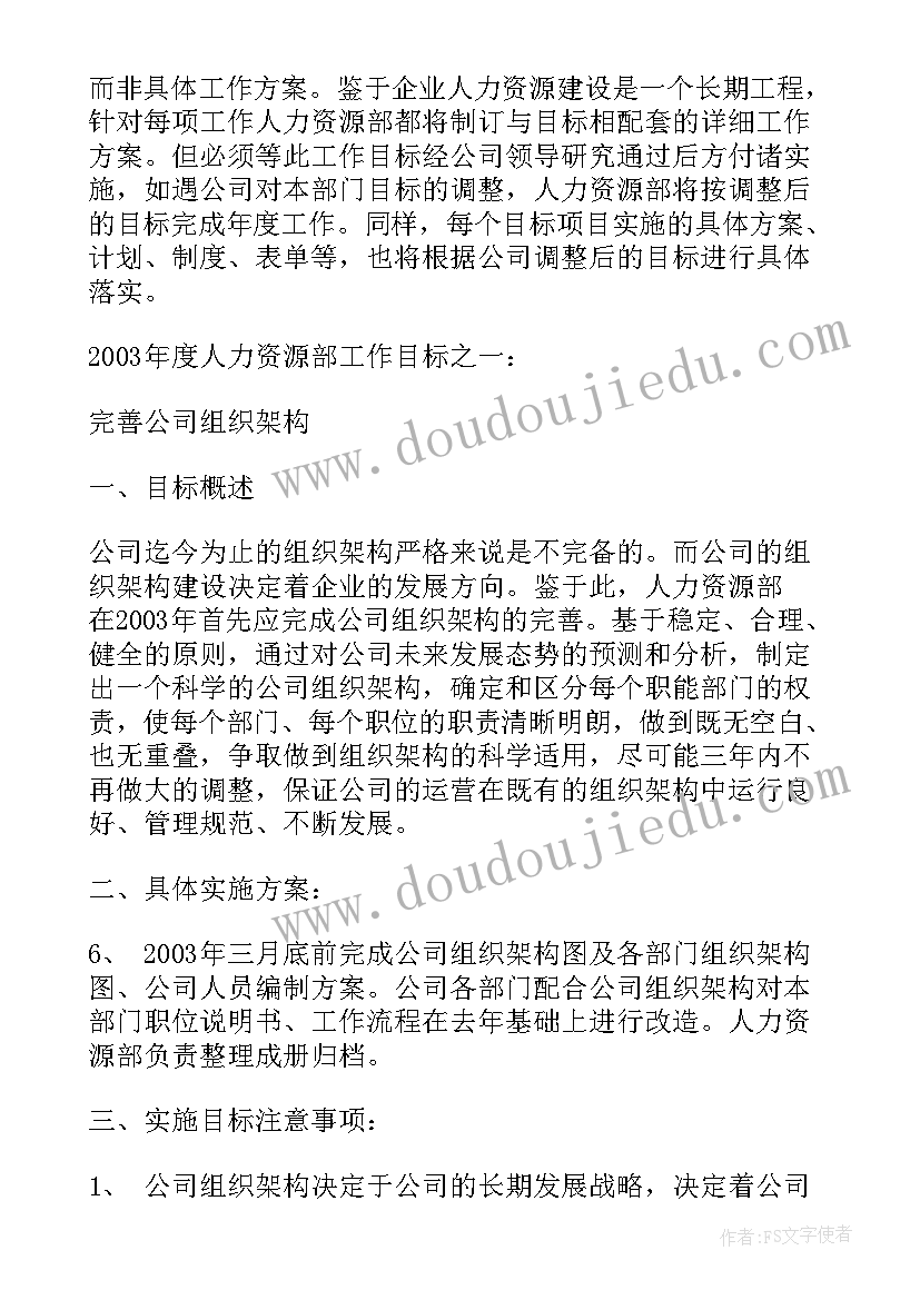 2023年每日工作总结表格免费 人事工作计划表格(模板6篇)