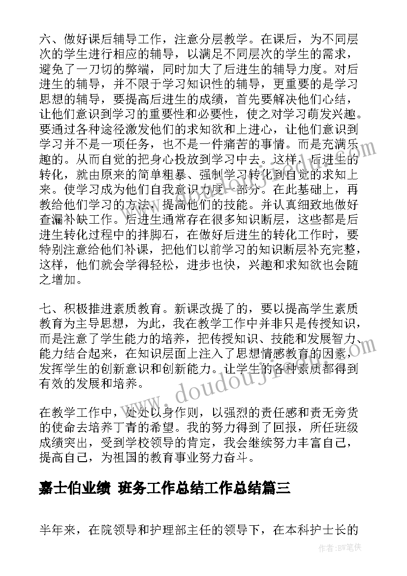 2023年嘉士伯业绩 班务工作总结工作总结(优秀5篇)