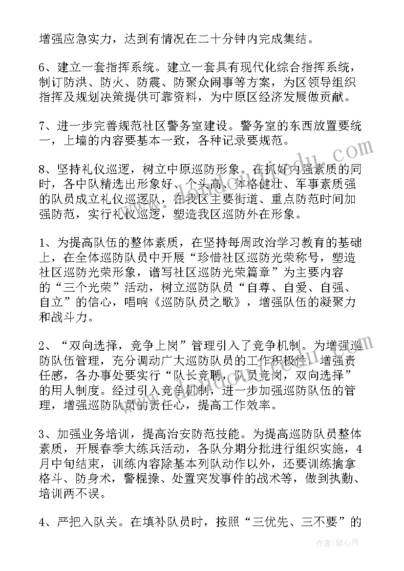 最新六月份巡逻队工作总结报告(优秀8篇)