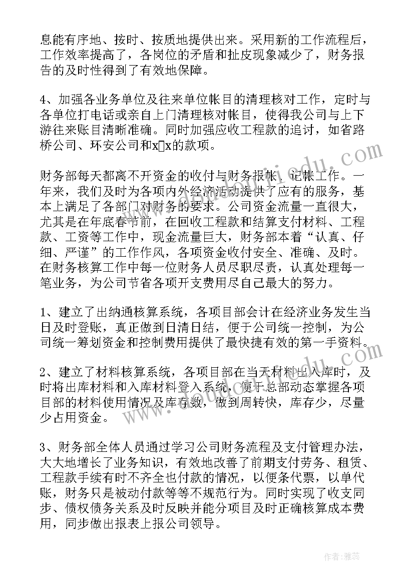 学校的财务管理 财务管理工作总结(通用5篇)