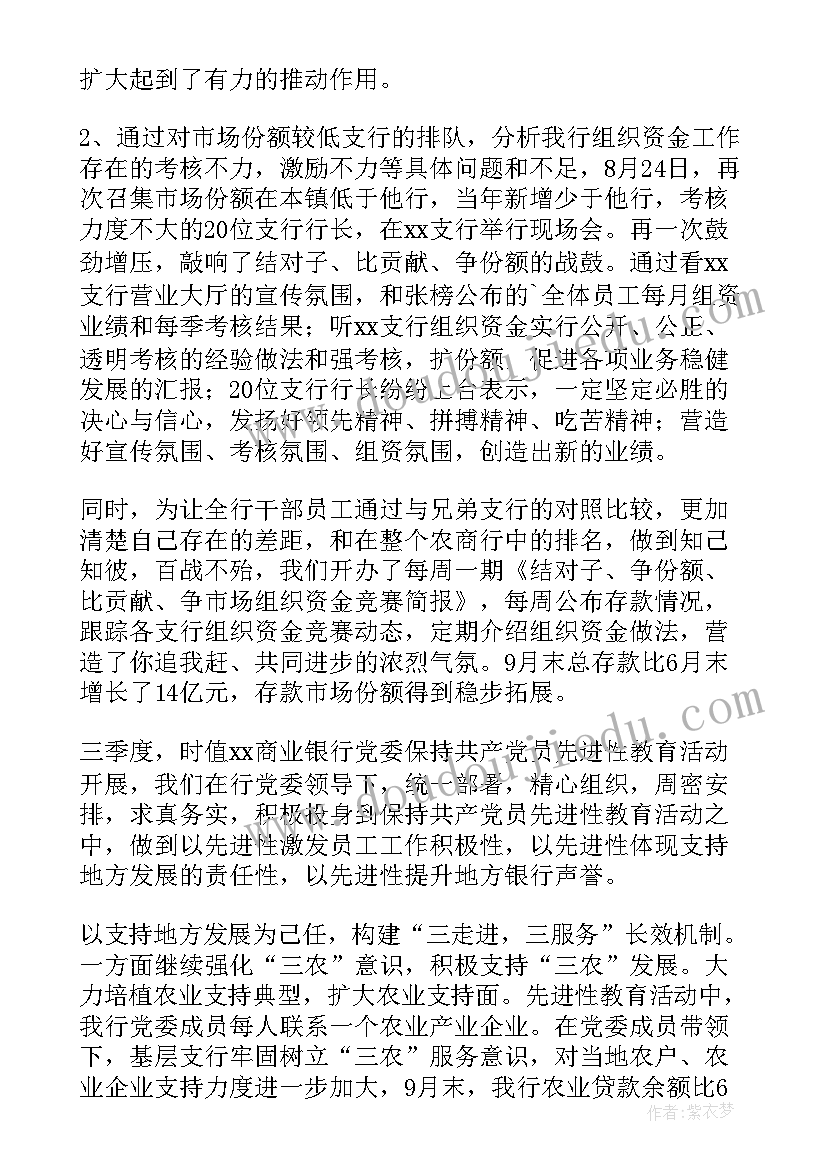 商业银行开门红活动方案 开门红银行工作总结(模板5篇)