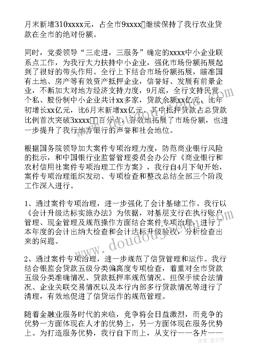 商业银行开门红活动方案 开门红银行工作总结(模板5篇)